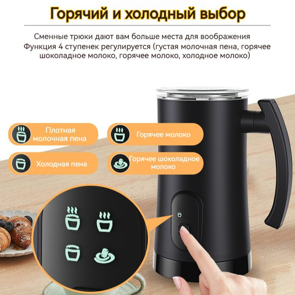 Капучинатор и вспениватель для молока электрический/черное - купить с ...