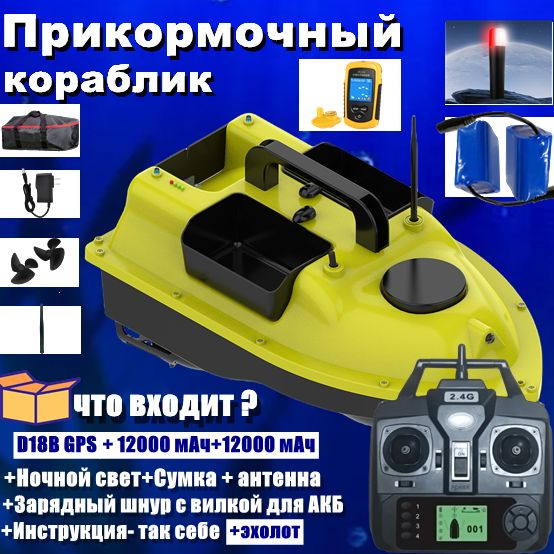Лодка с приманкой для рыбной ловли D18B GPS 16 рабочих точек на ...