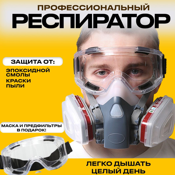 Респиратор для покраски от химии и пыли профессиональный - купить с ...