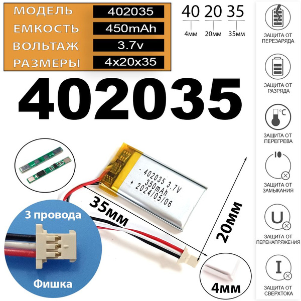 Аккумулятор 3.7v 350mAh 3pin 3 провода + тонкий разъем (фишка ...