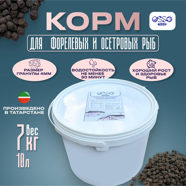 Корм для форели и осетра OSSO food 7кг. ; 10л. ; 4мм. - купить с ...