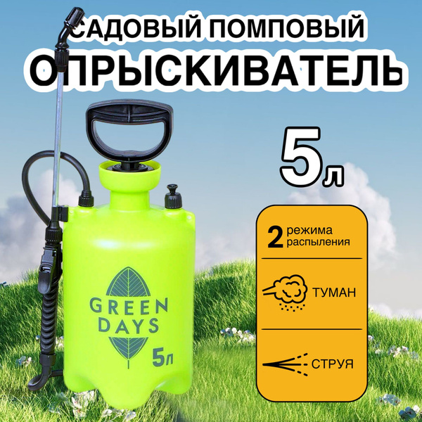 Садовый помповый опрыскиватель для цветов растений 5 литр - купить с ...