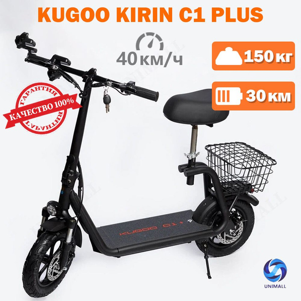 Электросамокат взрослый и подростковый Kugoo Kirin C1 Plus ...