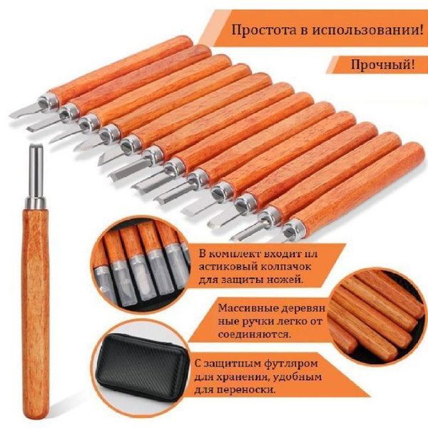Нож для резьбы по дереву 12 шт, для скульптур, ложек, чаш и посуды ...