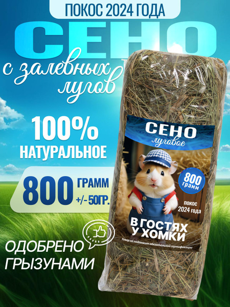 Сено луговое - купить с доставкой по выгодным ценам в интернет-магазине ...