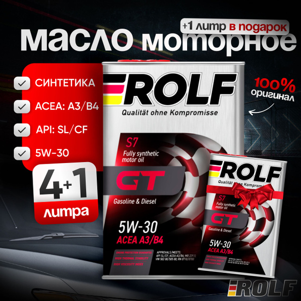Масло моторное ROLF 5W-30 Синтетическое - купить в интернет-магазине ...