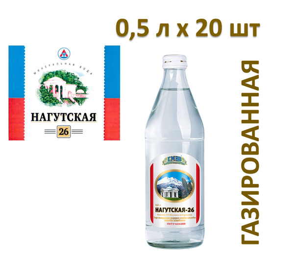 Вода Нагутская Купить В Москве
