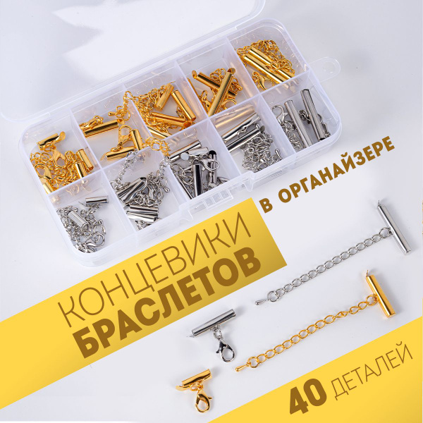 Концевики для бижутерии, для браслетов. Фурнитура для украшений ...