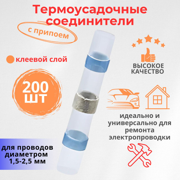 Соединитель проводов термоусадочная гильза трубка 1,5-2,5мм с припоем и ...