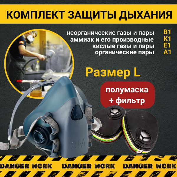 Респиратор 3М противогаз для защиты от паров органических ...