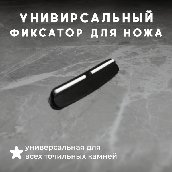 Фиксатор угла наклона для заточки ножей - купить в интернет-магазине ...