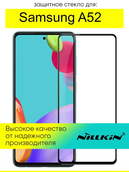 Защитное стекло для Samsung Galaxy A52 - купить с доставкой по выгодным ...