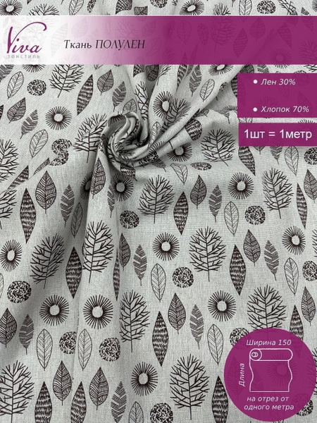 Ткань интерьерная - полулён, 30% лён, 70% хлопок/Viva текстиль/ с ...