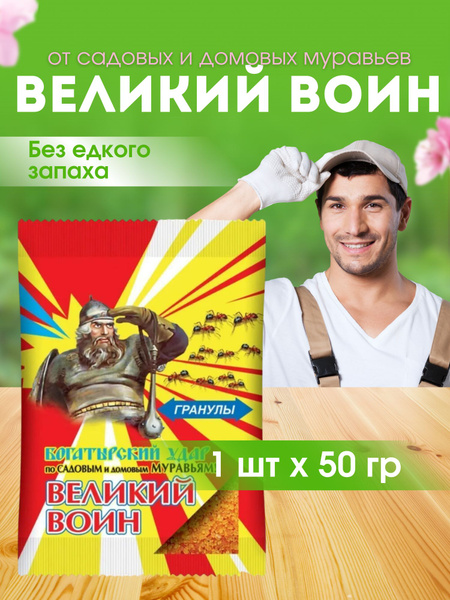 Средство от муравьев "Великий воин" - купить с доставкой по выгодным ...