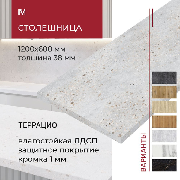 Столешница для кухни, для стола, для встраиваемой техники, для ...