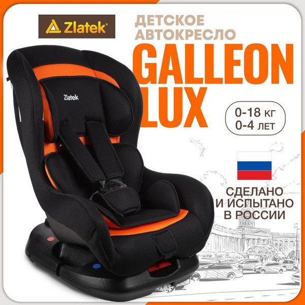 Вопросы и ответы о Автокресло детское Zlatek Galleon Lux от 0 до 18 кг ...