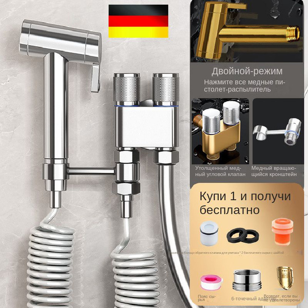 Лейка для гигиенического душа купить на OZON по низкой цене (1738455123)