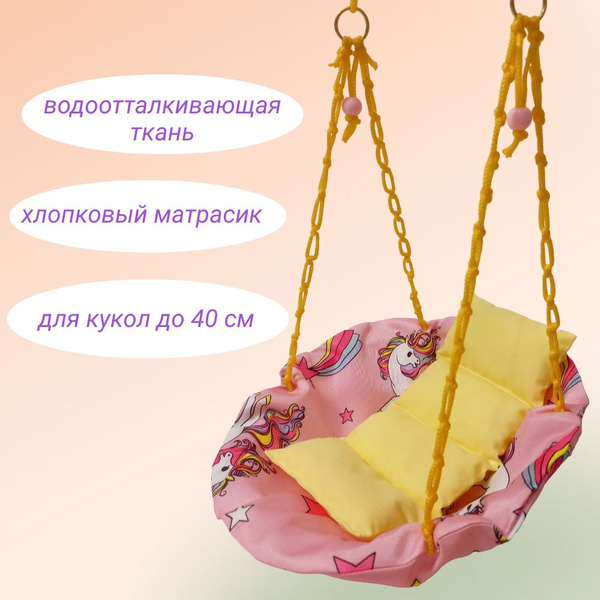 Качели для кукол подвесные круглые - купить с доставкой по выгодным ...