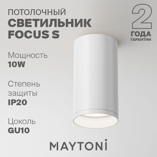 Потолочный светильник белый Maytoni Technical Focus S C052CL-01W ...