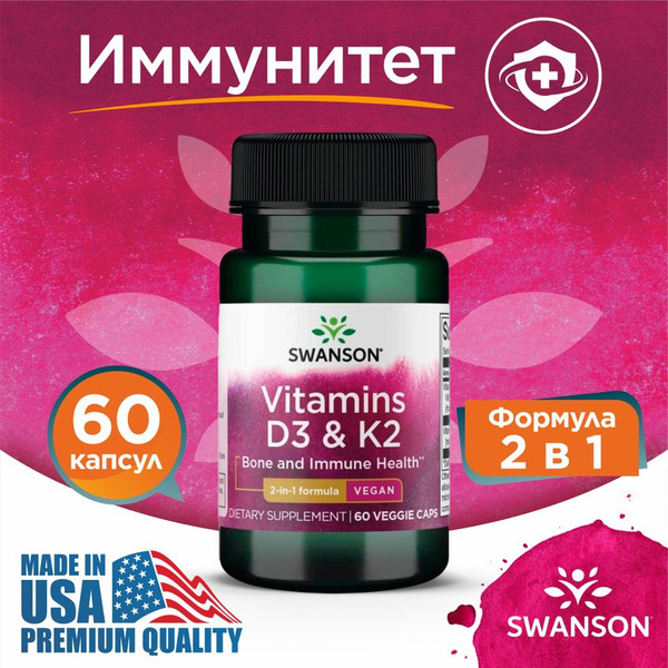 Витамин Д3 и К2 2,000 Iu & 75 mcg, Swanson 2,000 Iu & 75 mcg 60 капсул ...