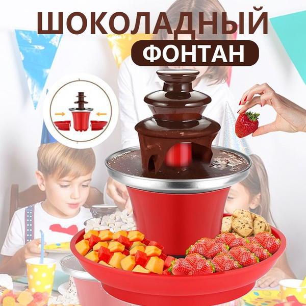Шоколадный фонтан настольный фондюшница для шоколада - купить с ...