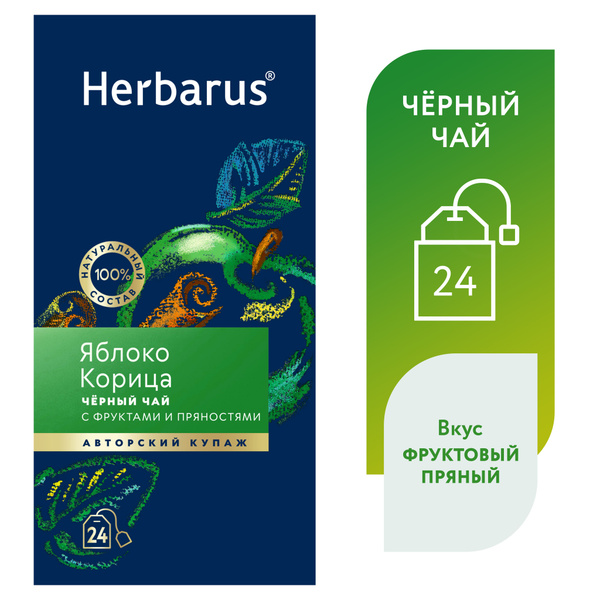 Чай черный с добавками Herbarus, Яблоко Корица, 24 пак - купить с ...