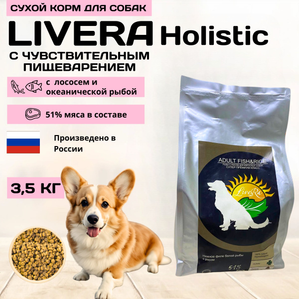 Сухой гипоаллергенный корм LIVERA для собак мелких, средних, крупных ...