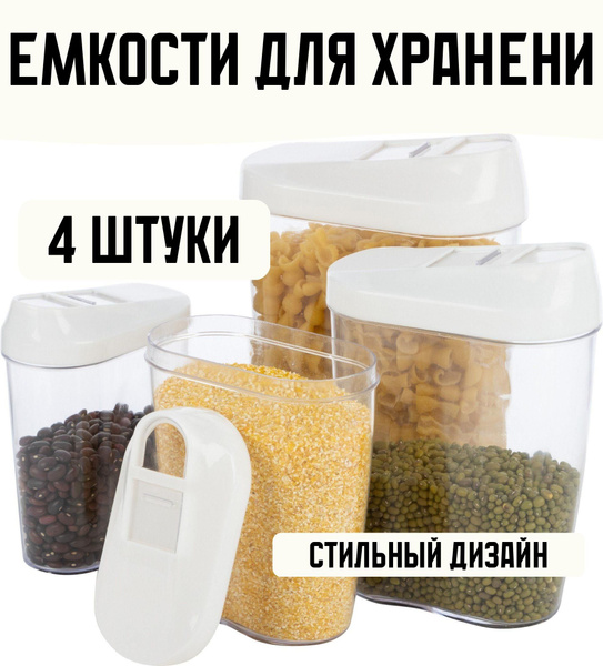 Банка для продуктов универсальная Flangerio, 700 мл - купить по ...