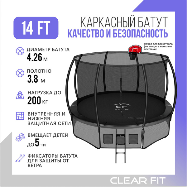 Батут каркасный Clear Fit ElastiqueHop - купить по выгодной цене в ...