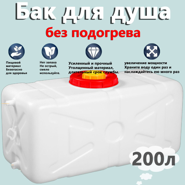 Бак для душа CJXzhuo20240601-6_200 - купить по выгодным ценам в ...