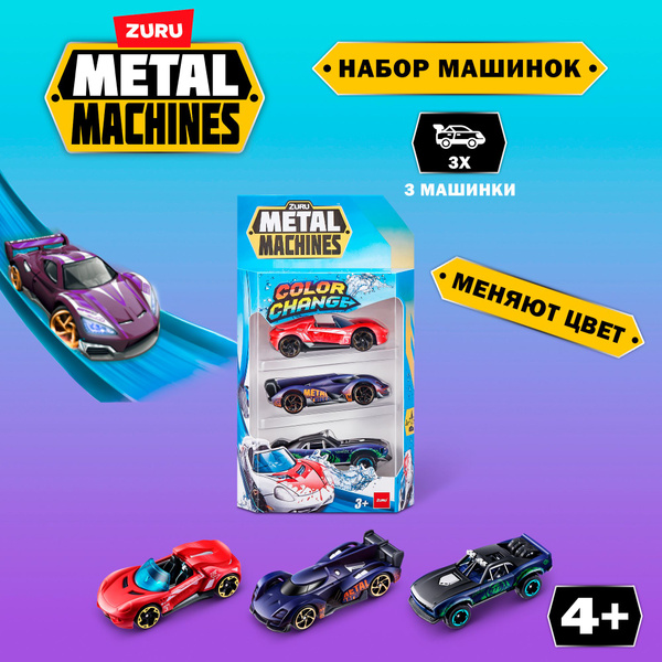 Игрушка Zuru Metal Machines машинка меняющая цвет 3 шт. - купить с ...