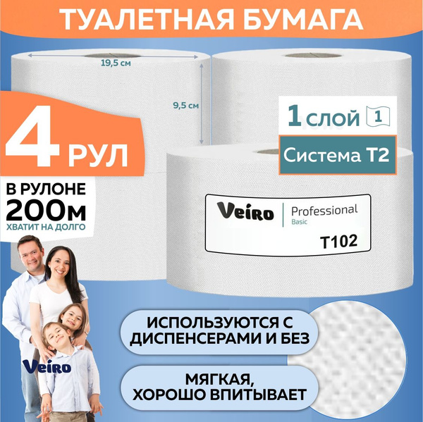 Туалетная бумага Veiro 200 метров системы T2, 1 слой, 4 рулона - купить ...