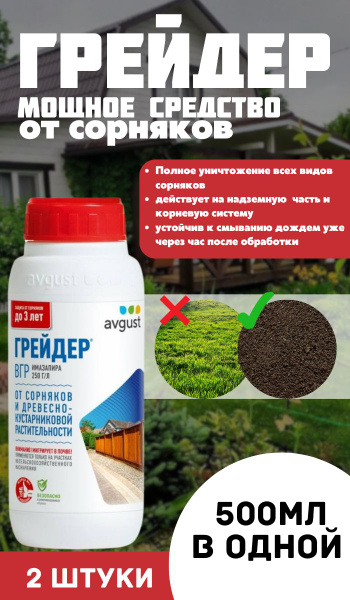 Гербицид AVGUST Грейдер от сорняков_1000 1000 мл - купить по выгодным ...