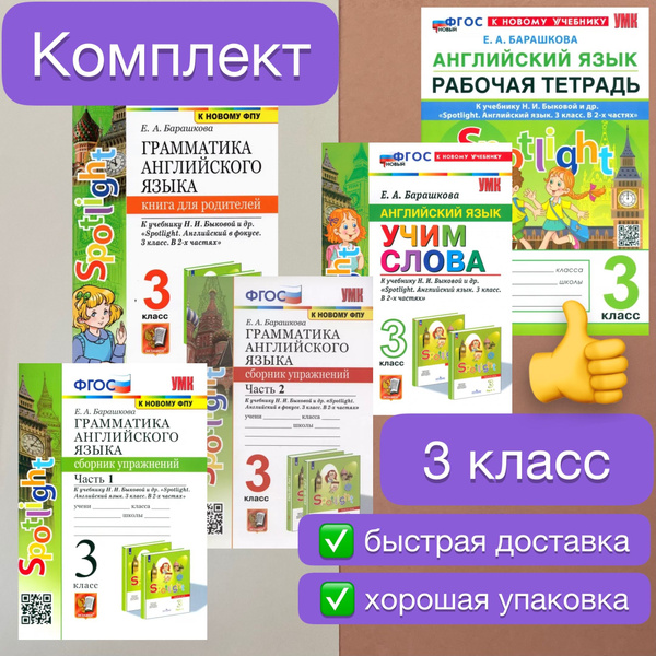 Английский язык. 3 класс. Рабочая тетрадь. Сборник упражнений. Часть 1 ...