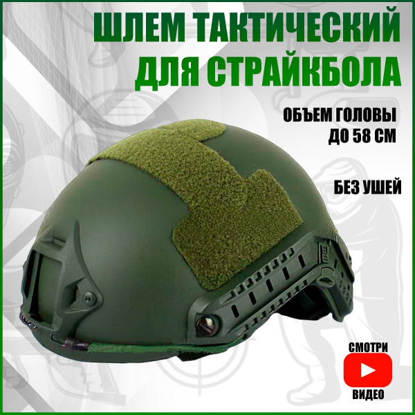 Каска для страйкбола - купить с доставкой по выгодным ценам в интернет ...
