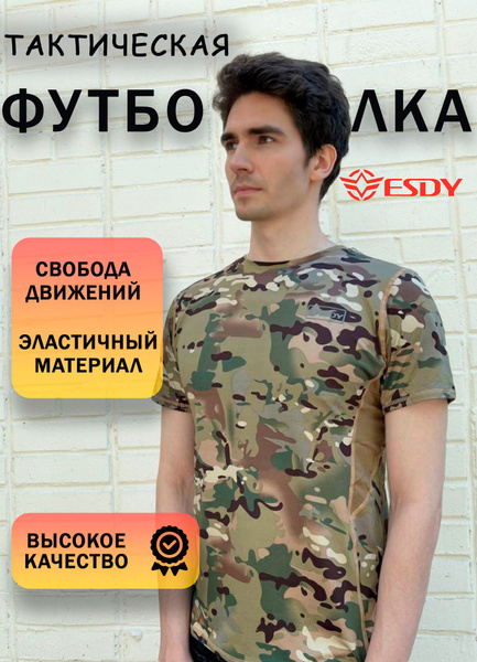 Футболка Снаряжение, размер 54, 56, цвет камуфляж, коричневый, 90% ...