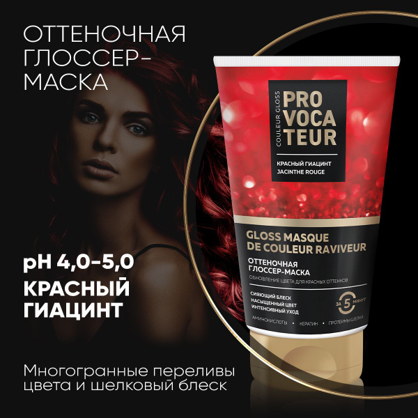 PROVOCATEUR Оттеночная маска Красный гиацинт, 150 мл купить на OZON по ...