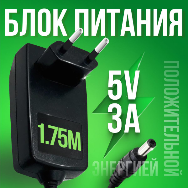Блок питания ACD024A-05 5V 3A 5.5 x 2.1 Сетевой адаптер для приставки ...