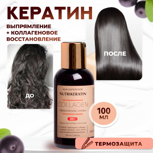 Кератин для волос профессиональный состав для кератинового выпрямления ...