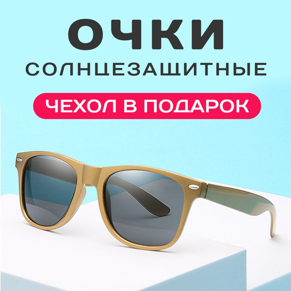 Очки солнцезащитные женские и мужские REBORN золотые классические ...