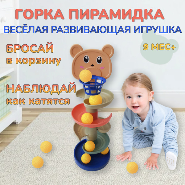 Пирамидка горка с шариками для малышей купить на OZON по низкой цене ...