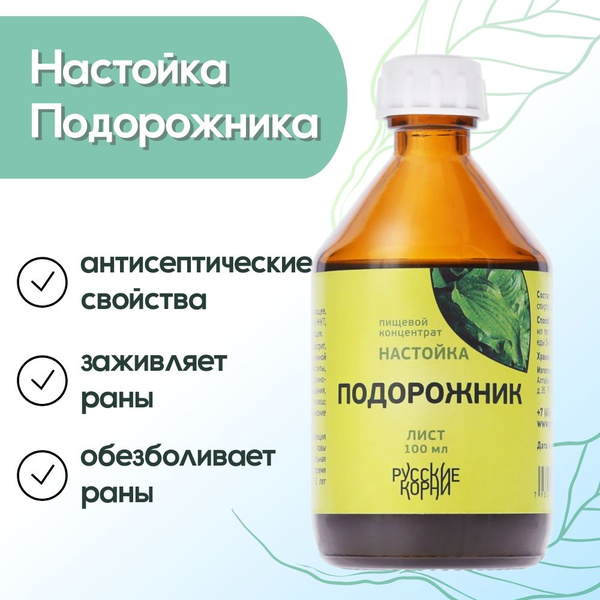 Настойка подорожника 100 мл. Русские Корни - купить с доставкой по ...