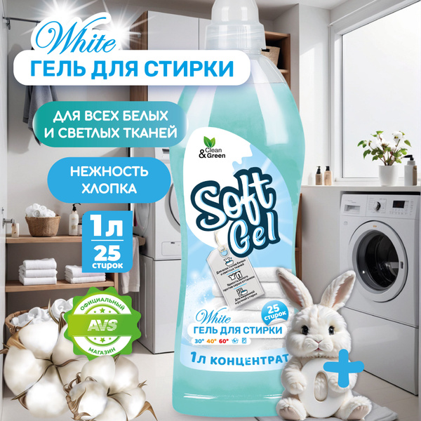 Гель для стирки Clean&Green "Soft Gel" для белых вещей (концентрат ...