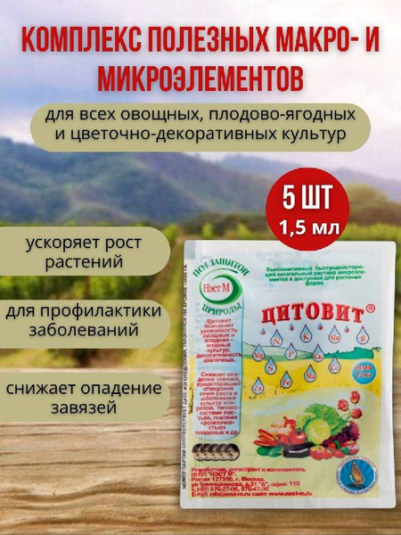 Природный регулятор роста и развития растений, комплекс макро и ...