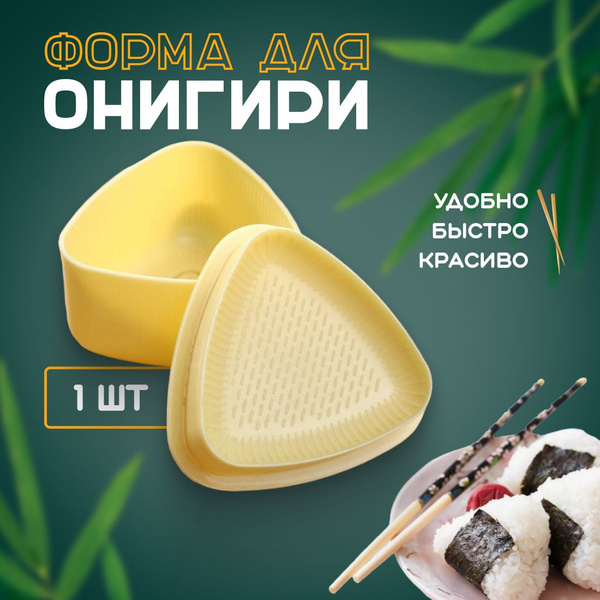 Форма для приготовления онигири,Набор для приготовления роллов - купить ...