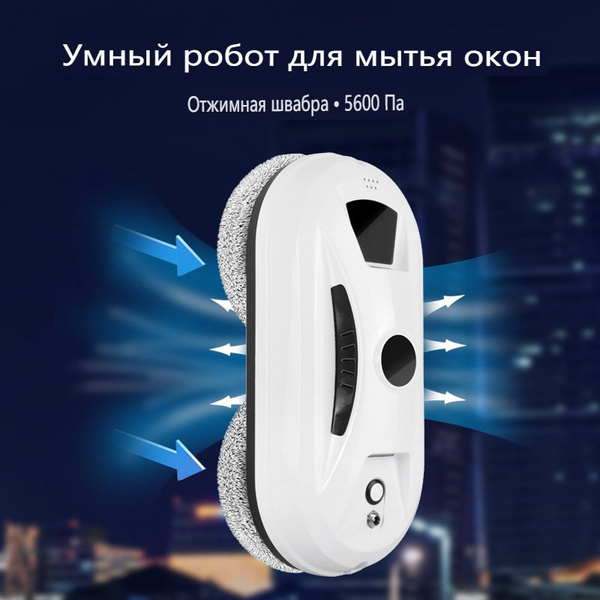Робот для мойки окон Clean RoBot автоматическое распыление воды со ...