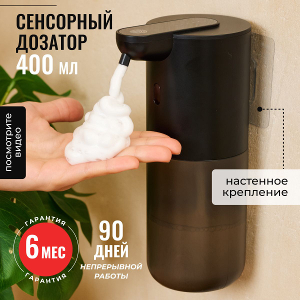 Дозатор для жидкого мыла настенный Диспенсер для мыла сенсорный ...