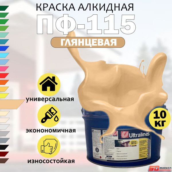 Эмаль РАДУГАМАЛЕР ПФ-115 РАДУГА Ultra Lines Гладкая, Алкидная ...
