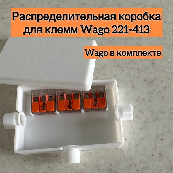 Распределительная коробка для клемм "Wago" c клеммами белая - купить по ...