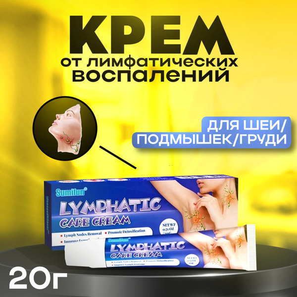 Лимфатический крем для подмышек и лимфатических узлов,Sumifun. 20 г ...